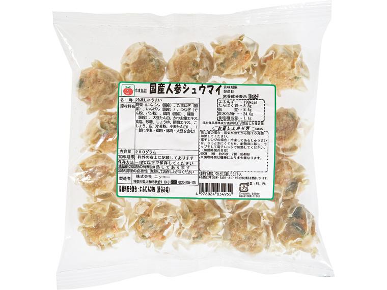 国産人参シュウマイ 280g