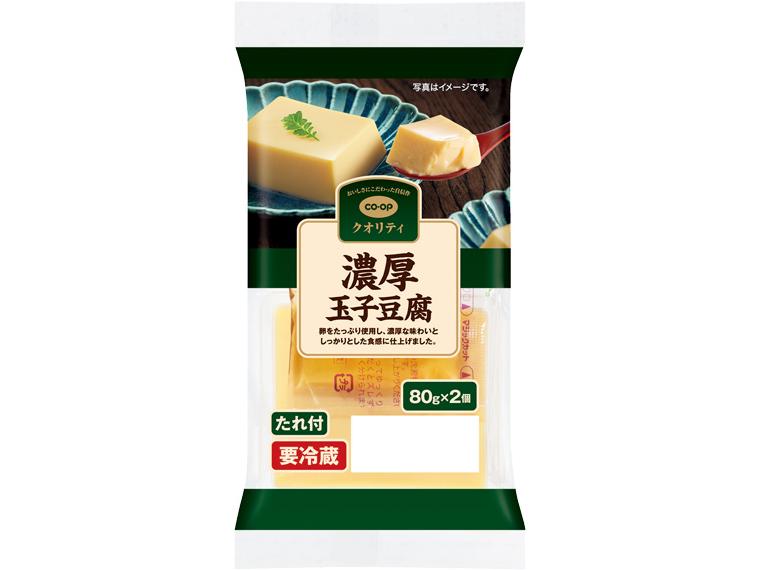 濃厚玉子豆腐 160g(80g×2個)、たれ2袋