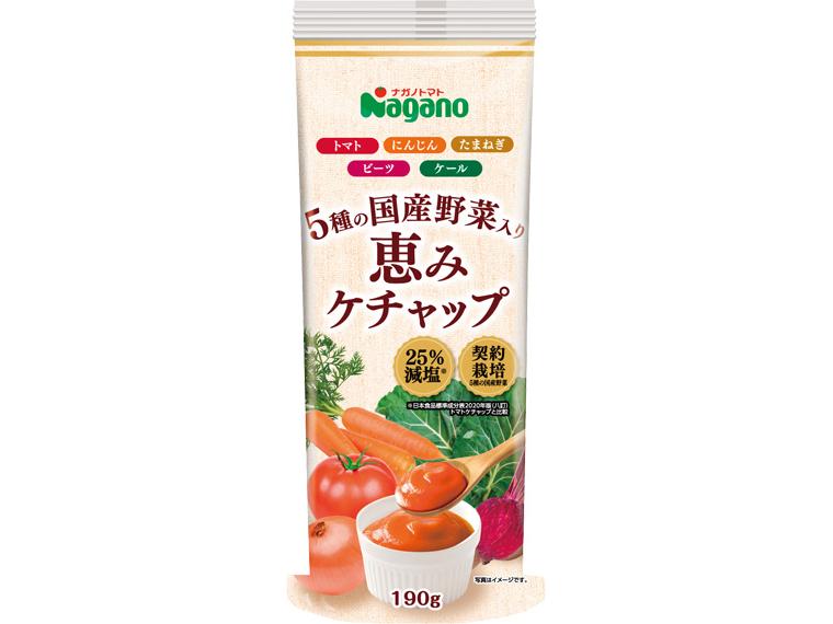 [数量限定420個（抽選）]５種の国産野菜入り　恵みケチャップ 190g