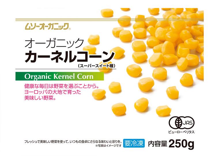 オーガニックカーネルコーン 250g
