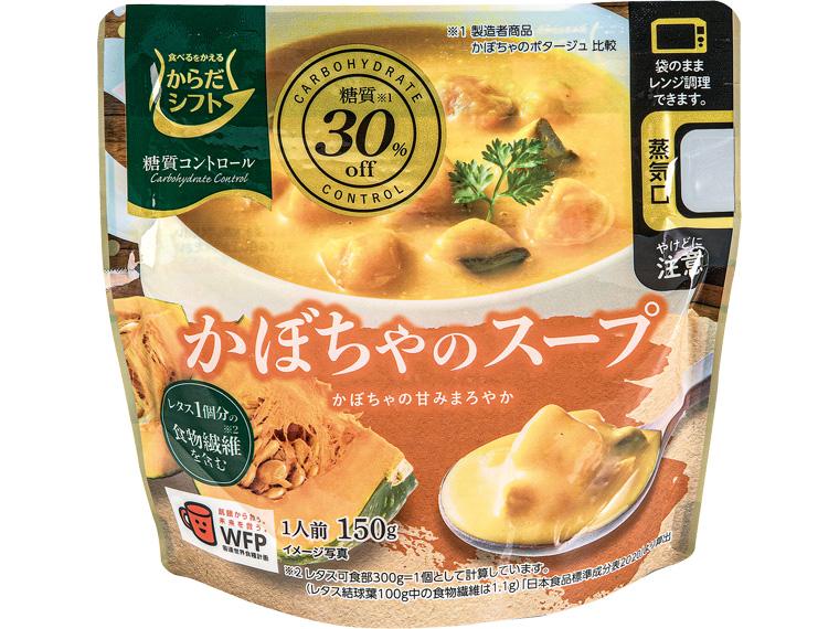 糖質コントロール　かぼちゃのスープ 150g