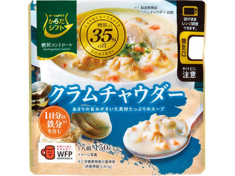 糖質コントロール　クラムチャウダー 150g