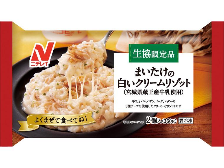 まいたけの白いクリームリゾット（宮城県蔵王産牛乳使用） 2個360g