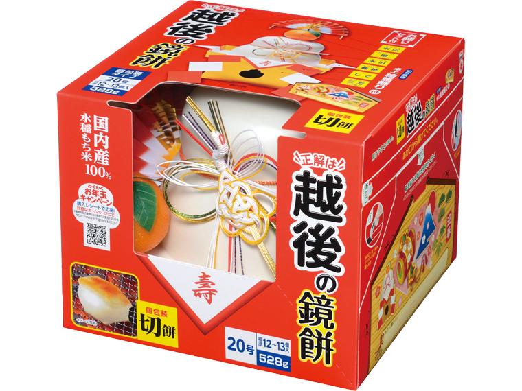 予約 越後の鏡餅20号(切餅個包装) 528g