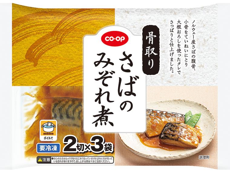 骨取りさばのみぞれ煮 2切×3袋285g