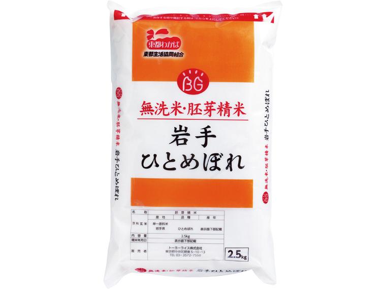 無洗米胚芽精米(岩手ひとめぼれ) 2.5kg