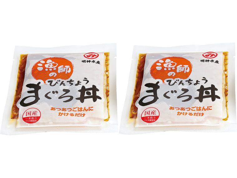 漁師のびんちょうまぐろ丼 70g×2