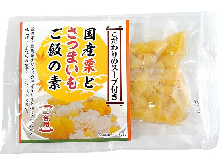 国産栗とさつまいもご飯の素 栗40g・さつまいも30g・スープ50g（2合用）