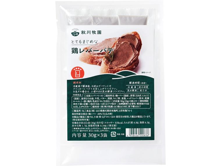 秋川牧園　鶏レバーパテ 90g（30g×3袋）