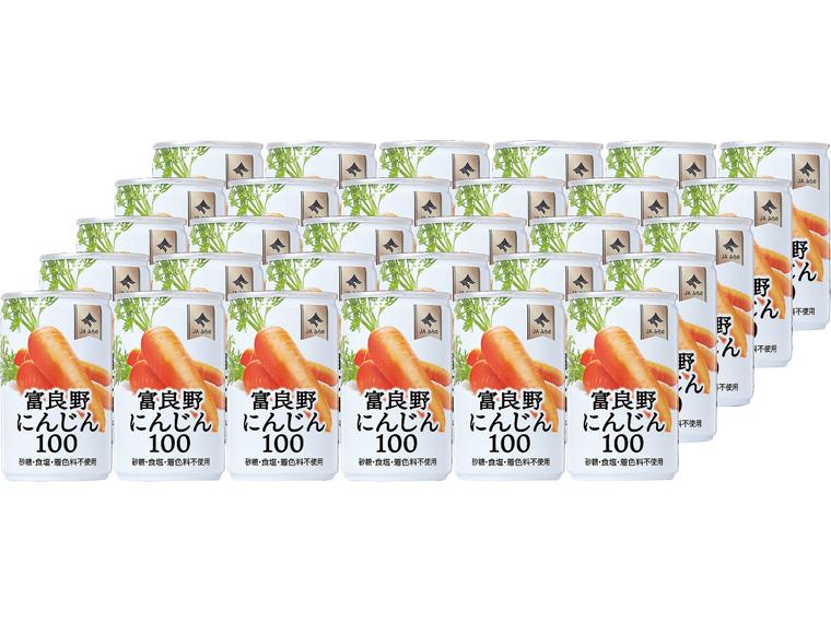 富良野にんじん100 160g×30