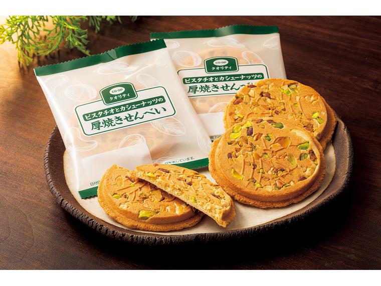 ピスタチオとカシューナッツの厚焼きせんべい 4枚