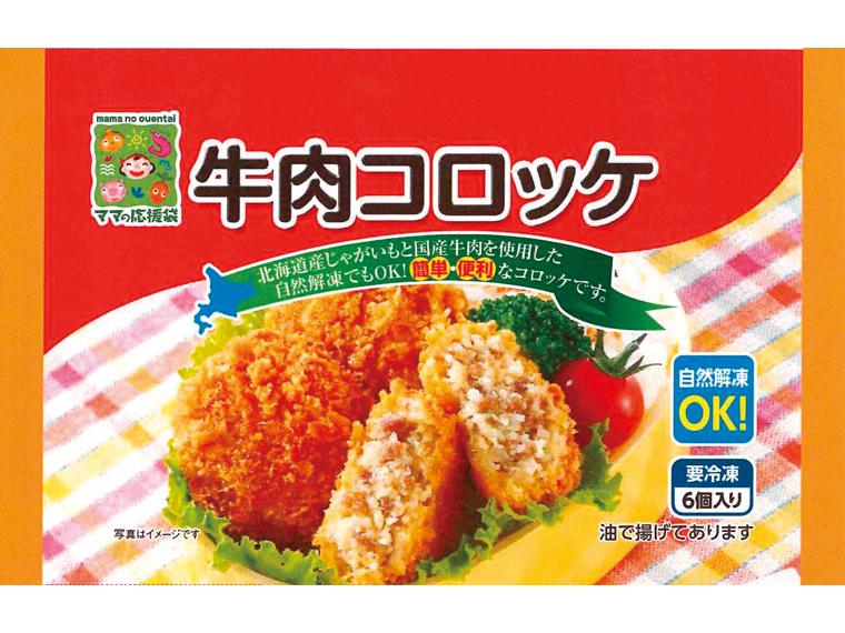 [数量限定898個（抽選）]牛肉コロッケ　６個１６８ｇ 6個168g