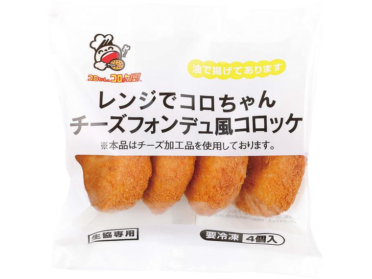 レンジでコロちゃんチーズフォンデュ風コロッケ 4個200g
