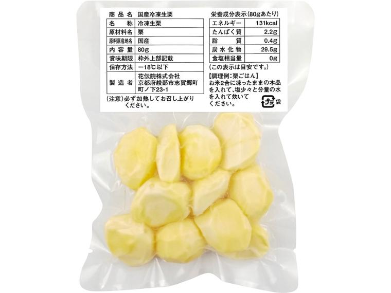 国産冷凍生栗 80g