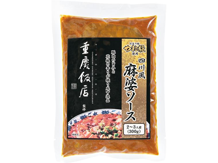 重慶飯店監修　四川風麻婆ソース３００ｇ