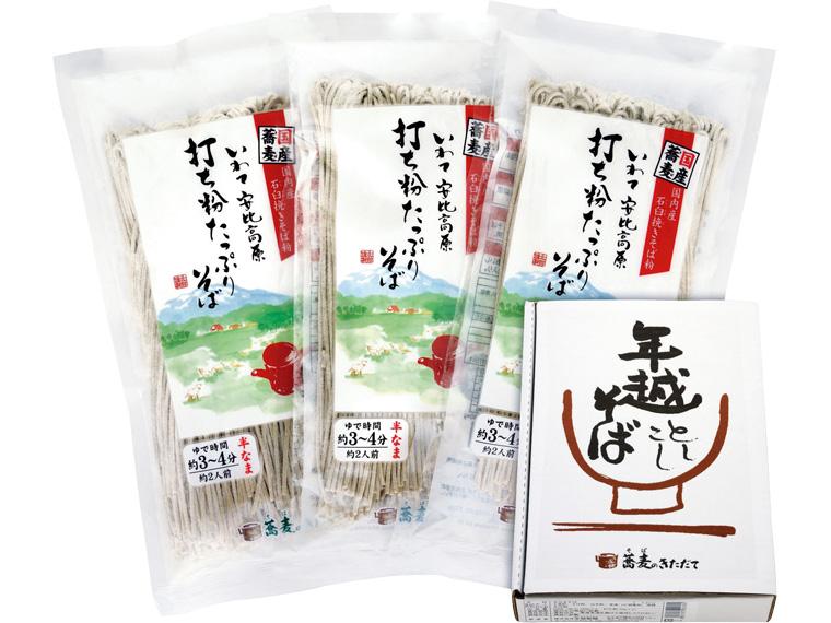 年越し　打ち粉たっぷりそば 190g×3