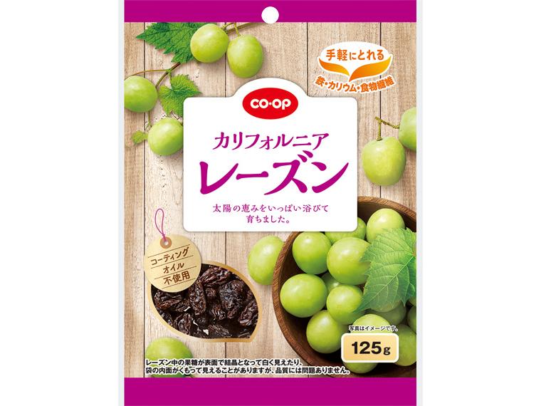 カリフォルニアレーズン 125g