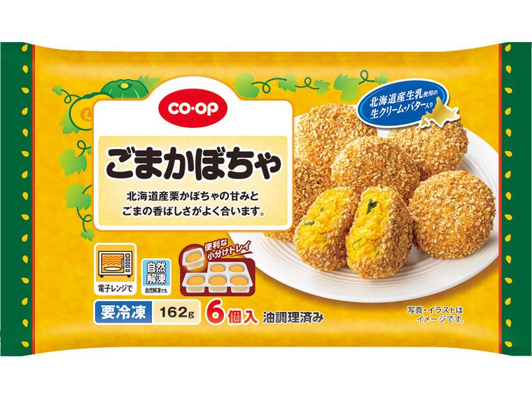 ごまかぼちゃ 6個162g