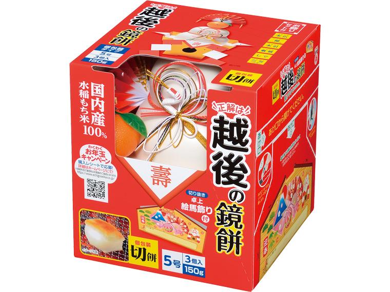 [数量限定264個（抽選）]越後の鏡餅５号（個包装） 150g