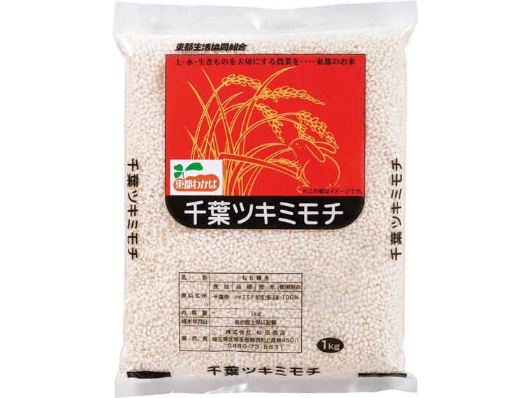 もち米（千葉ツキミモチ） 1kg