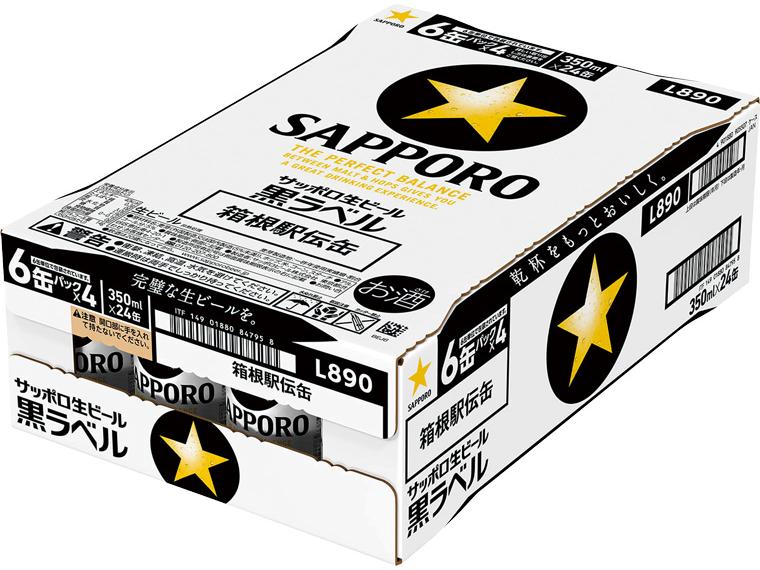 サッポロ生ビール黒ラベル 350ml×24