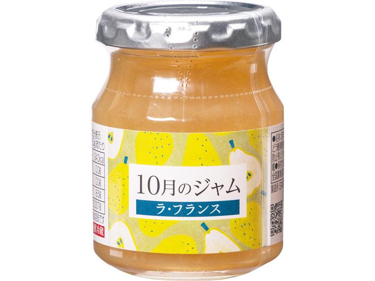 10月のジャム　ラ・フランス 145g