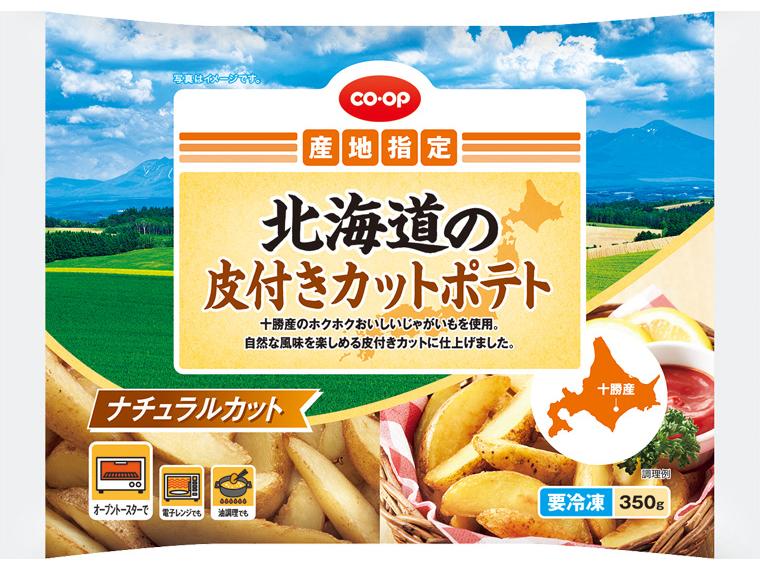 北海道の皮付きカットポテト　３５０ｇ　
