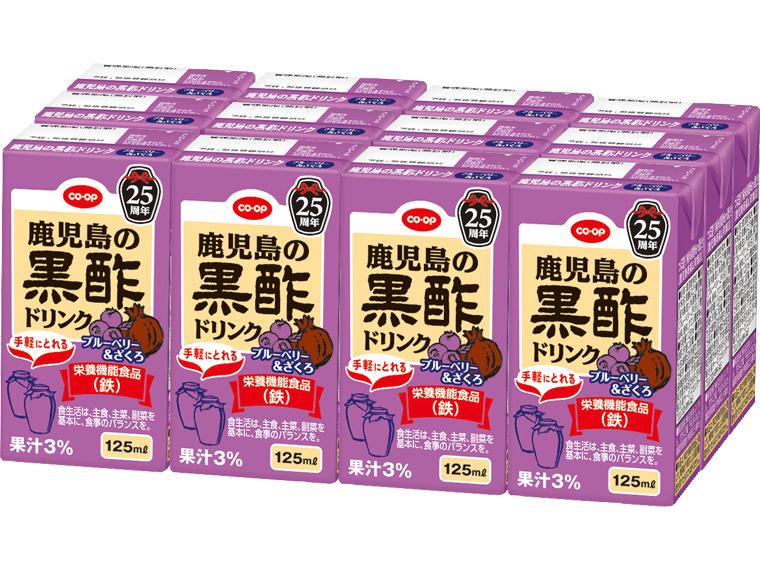鹿児島の黒酢ドリンク　ブルーベリー＆ざくろ（鉄） 125ml×12