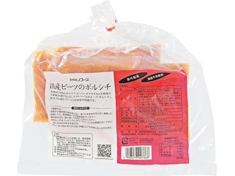 国産ビーツのボルシチ２００ｇ×２袋入り