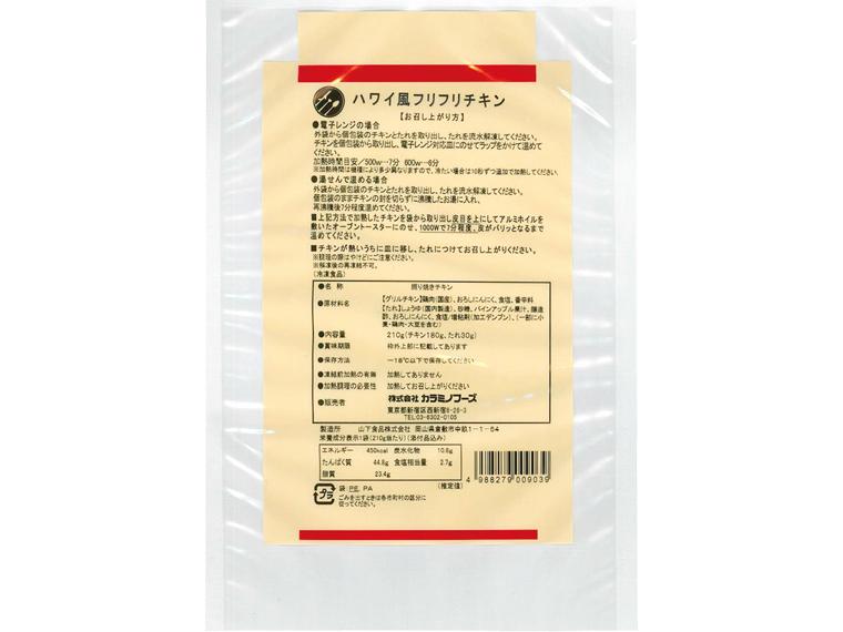 ハワイ風フリフリチキン　２１０ｇ　　　