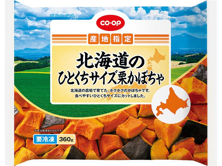 北海道のひとくちサイズ栗かぼちゃ 360g