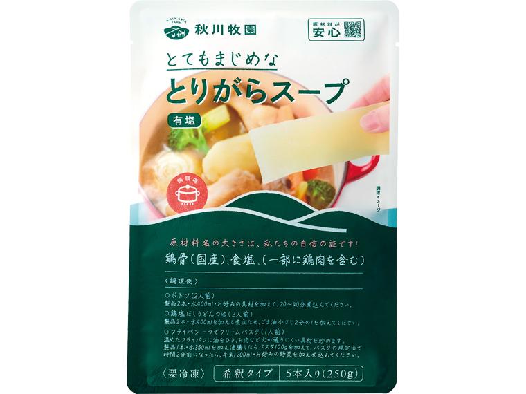 秋川牧園のとりがらスープ 5袋250g