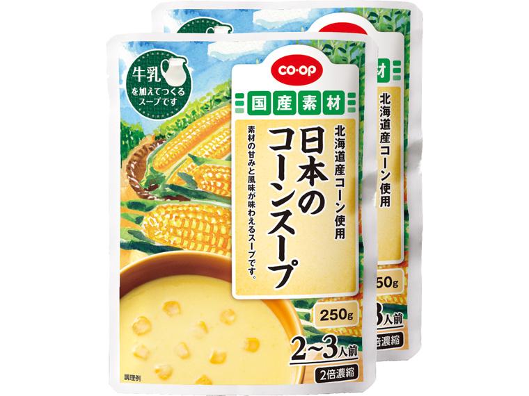 日本のコーンスープ 250g×2