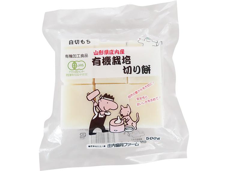 有機栽培切り餅 500g