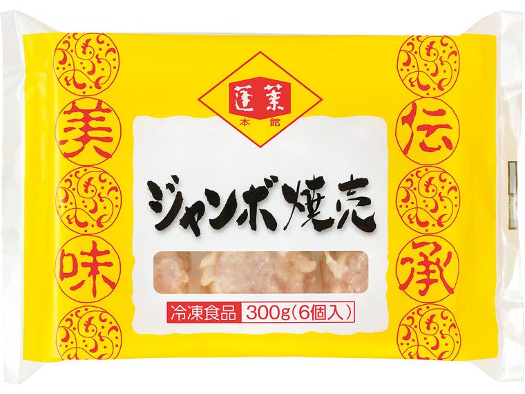 蓬莱本館　ジャンボ焼売 6個300g