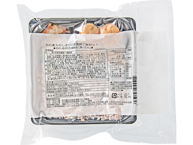 もち麦入りしそひじき雑穀ご飯セット　　