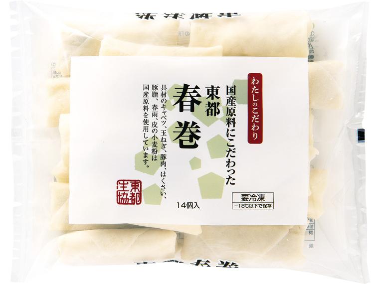 東都春巻 14個420g