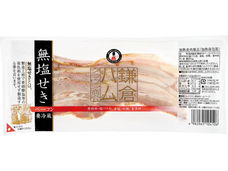 ベーコンスライス（鎌倉ハムクラウン商会） 85g