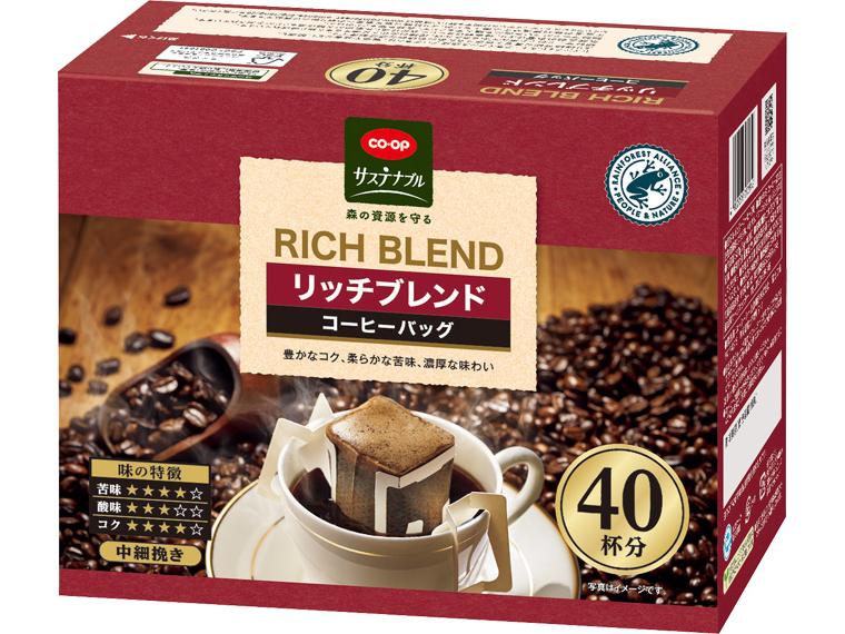 [数量限定400個（抽選）]コーヒーバッグリッチブレンド　３２０ｇ 8g×40