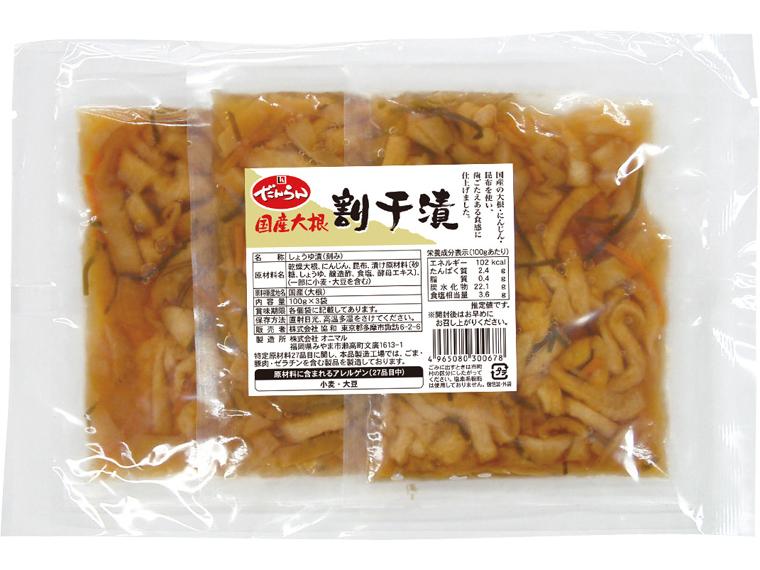 国産大根割干漬 100ｇ×3