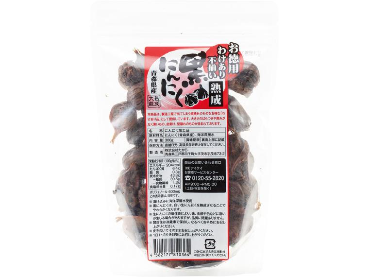 わけあり青森県産黒にんにく熟成 300g