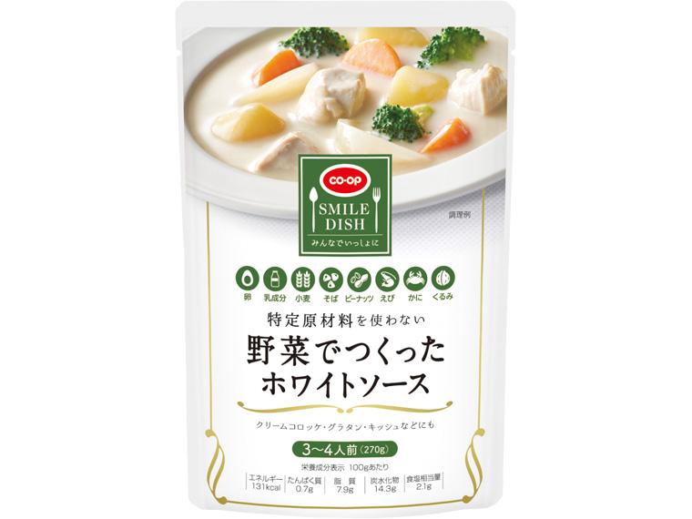 特定原材料を使わない　野菜でつくったホワイトソース 270g