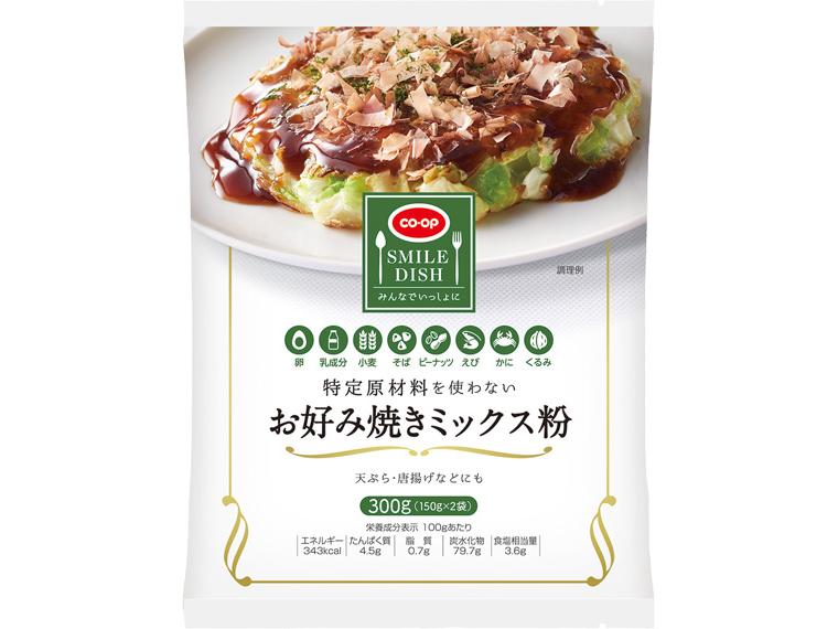 特定原材料を使わない　お好み焼きミックス粉 150g×2