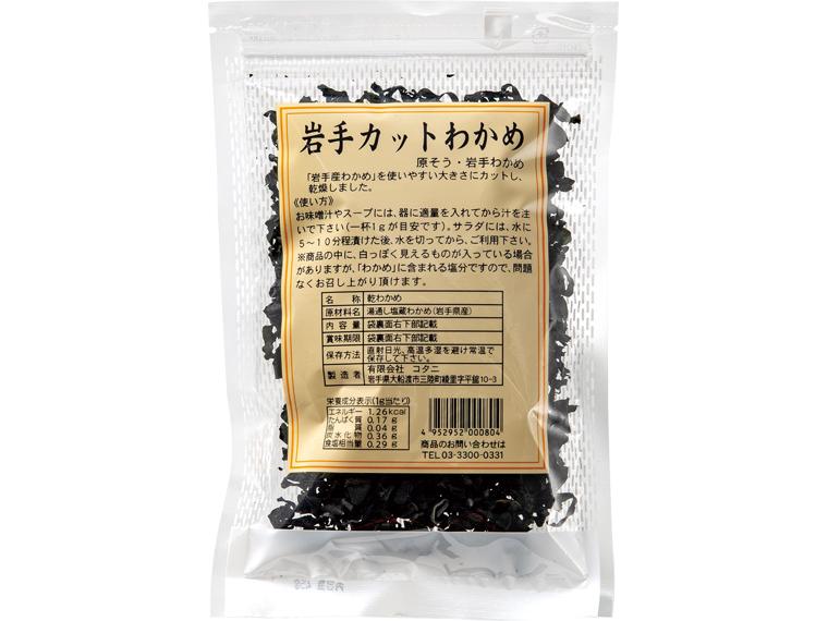 岩手カットわかめ 45g