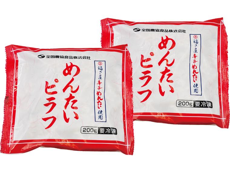 福さ屋辛子めんたい使用　めんたいピラフ 200g×2