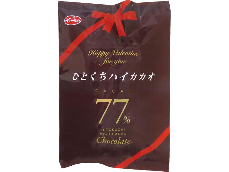 ひとくちハイカカオ　77％（バレンタイン） 300g