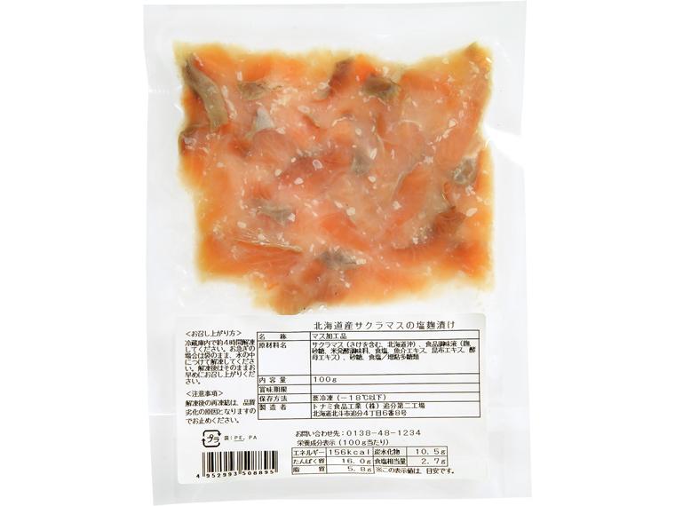 北海道産サクラマスの塩麹漬け 100g