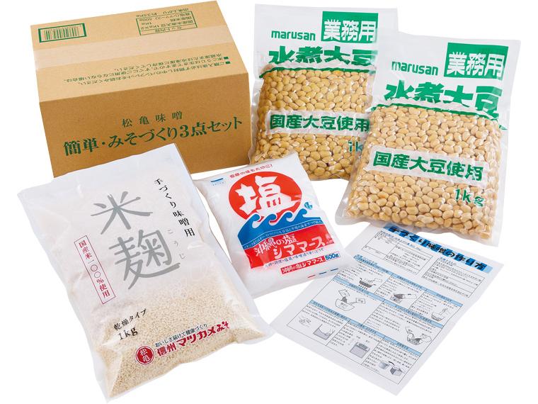 簡単・みそづくり3点セット 水煮大豆1kg×2、米麹1kg、食塩500g