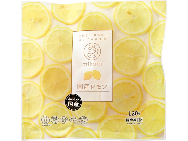 国産レモン　１２０ｇ　　　　　　　　　