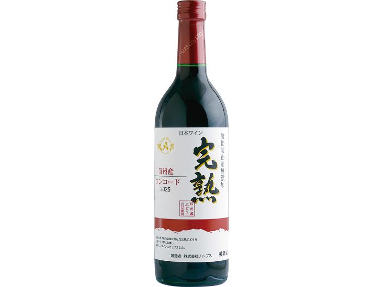アルプス完熟コンコード（赤） 720ml